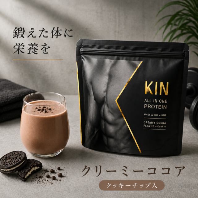 KIN クリーミーココア(クッキー入)　1,000g 　B-STビースト プロテイン筋