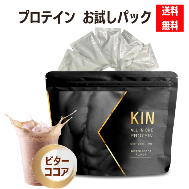 【お試しセット】　KINプロテイン　ビターココア (5食分)