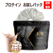 【お試しセット】　KINプロテイン　クリーミーココア (5食分)