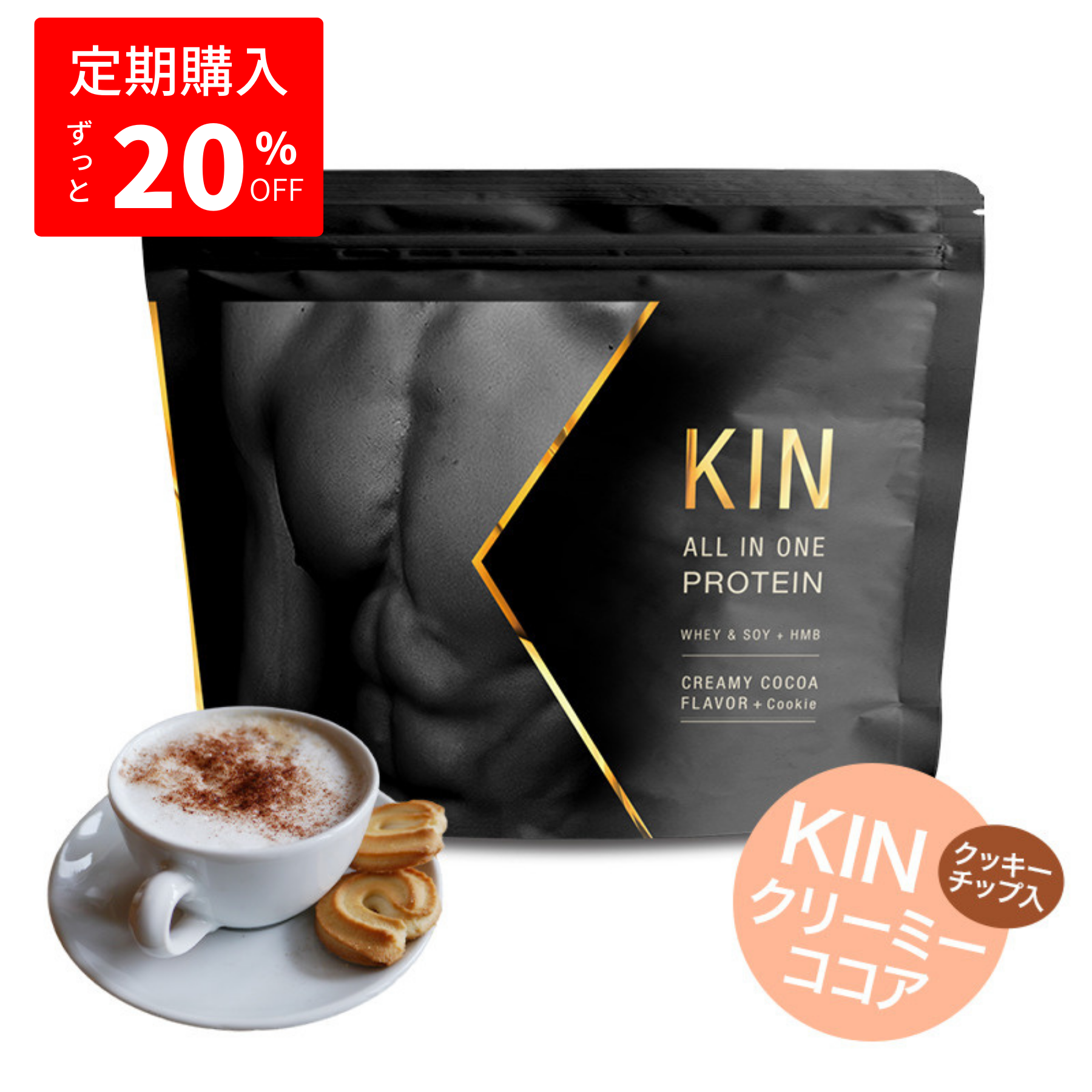 《 定期便 20%OFF 》　クリーミーココア(クッキー入)　 1,000g  　B-ST　ビースト プロテイン筋KIN　