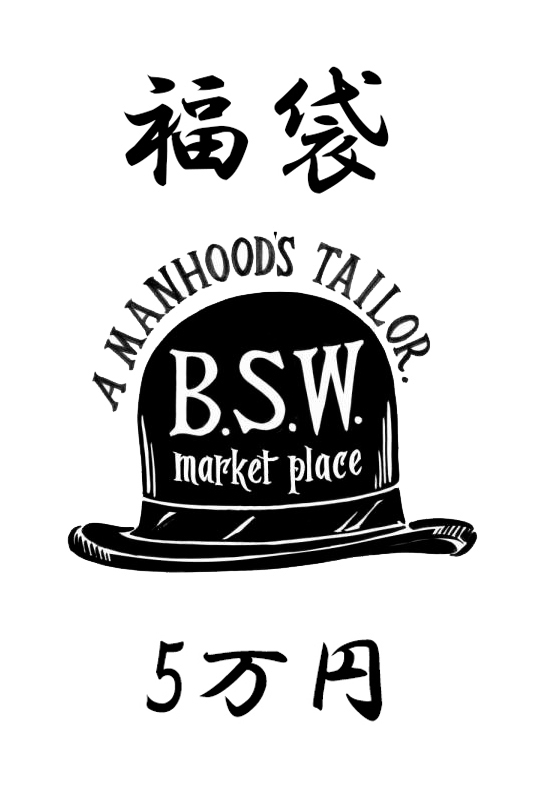 B.S.W. market place 2025 福袋 5万円