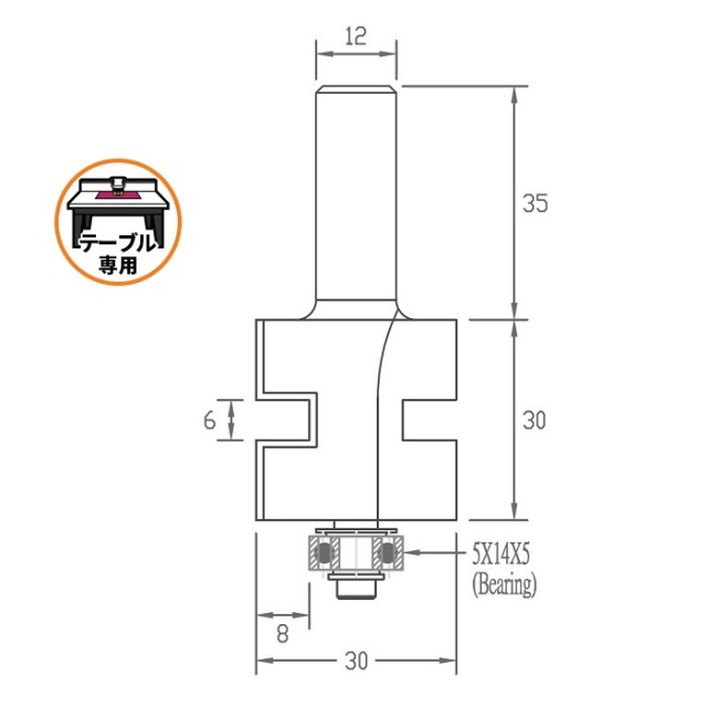サネ接ぎビット（凸側) ストレート溝 (12mm軸) ｜ルータービットBTMT