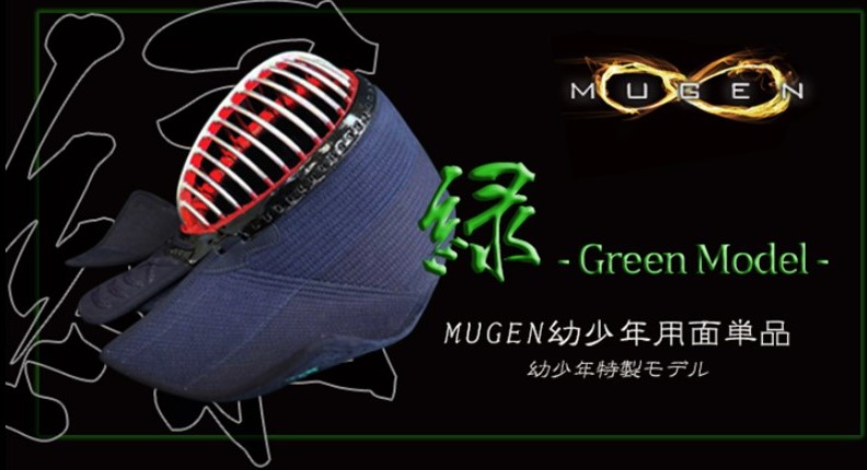 緑無限Jr. 面 株式会社 日本剣道具製作所 