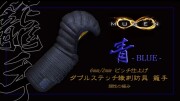 【日本剣道具製作所】　青無限　甲手
