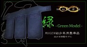 緑無限Jr. 垂