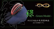 緑無限Jr. 面