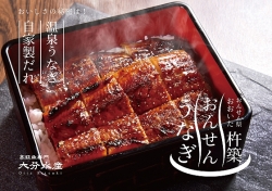 温泉で育てたうなぎ蒲焼 70g