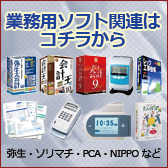超特選♪専門業務用品ページ