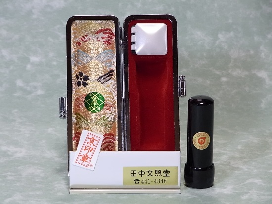 手彫り印鑑,実印,京都,通販対応