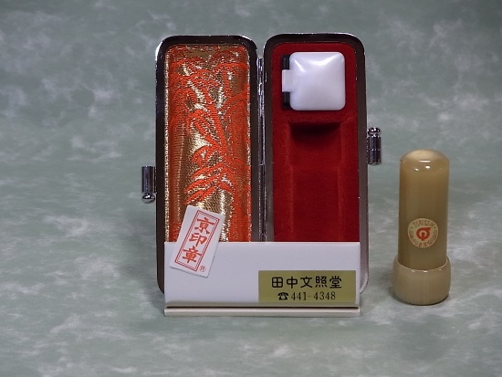 手彫り印鑑,実印,京都,通販対応