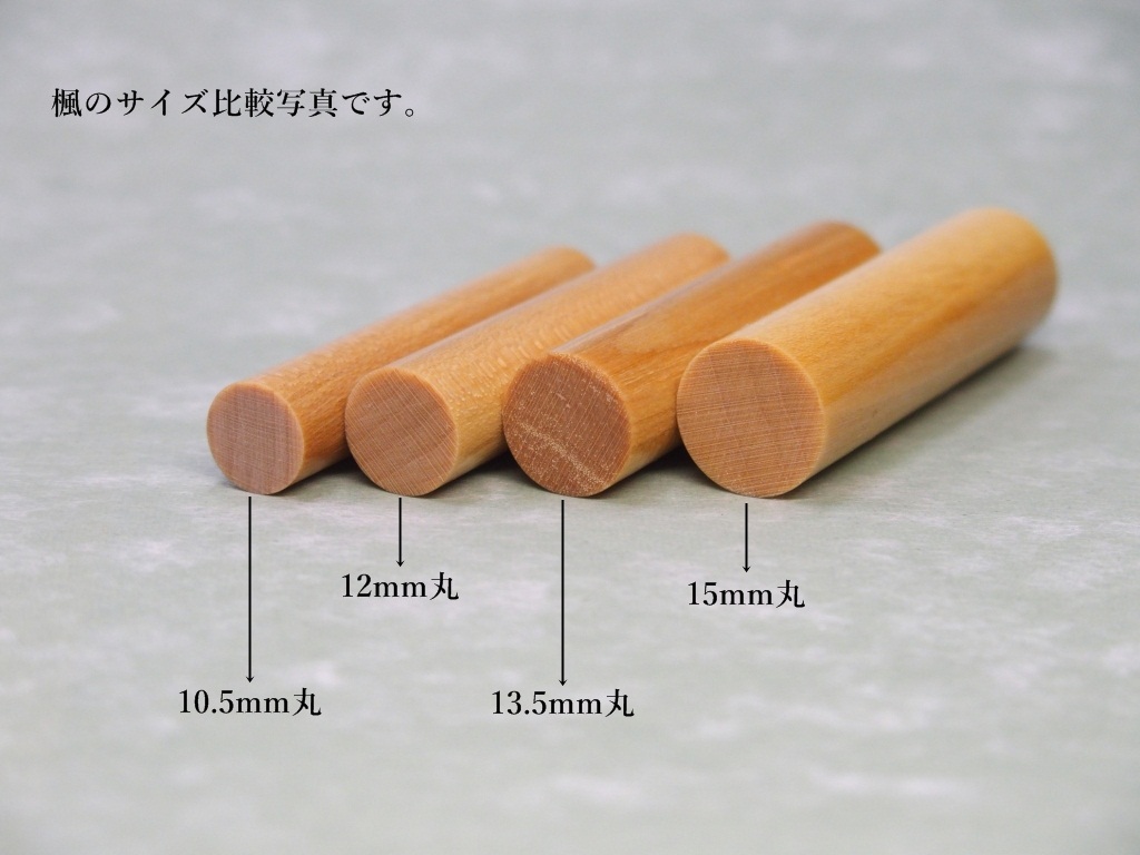 楓・サイズ比較