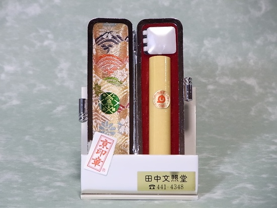 【特注印材】【京印章 手彫り】 薩摩本柘の認印。四柱推命を用い印相体で彫り上げた幸運印章です。専用ケース、5年保証付き。