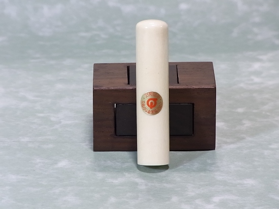 最高級象牙【手彫り】の認印、銀行印 【13.5mm丸】 【印鑑登録可能】です！