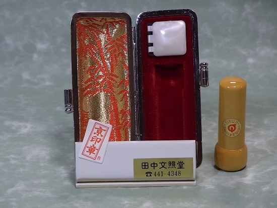 手彫り印鑑,実印,京都,通販対応