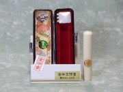 【京印章】最高級象牙の手彫り認印。四柱推命を用い印相体で彫り上げた幸運印章です。専用ケース、5年保証付き。