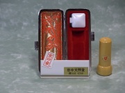 手彫り印鑑,実印,京都,通販対応