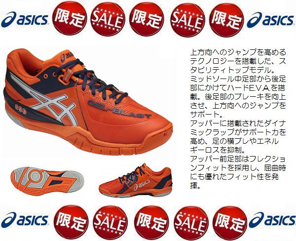アシックス　GEL BLAST6 -40%OFF