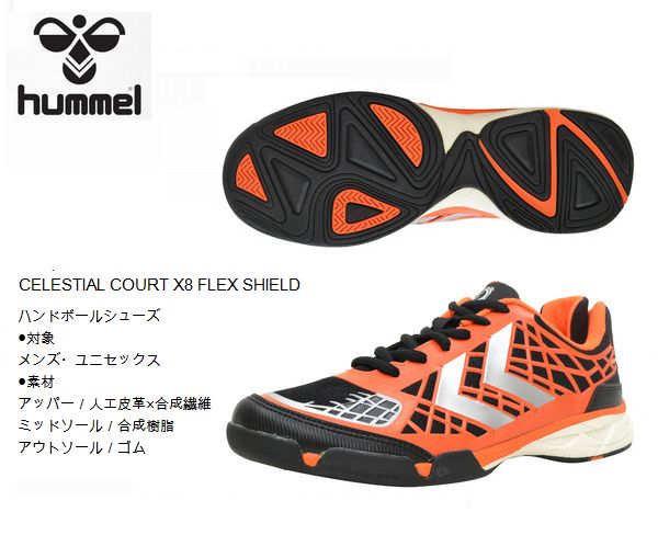 HUMMEL（ヒュンメル）　CELESTIAL COURT X8 FLEX SHIELD
