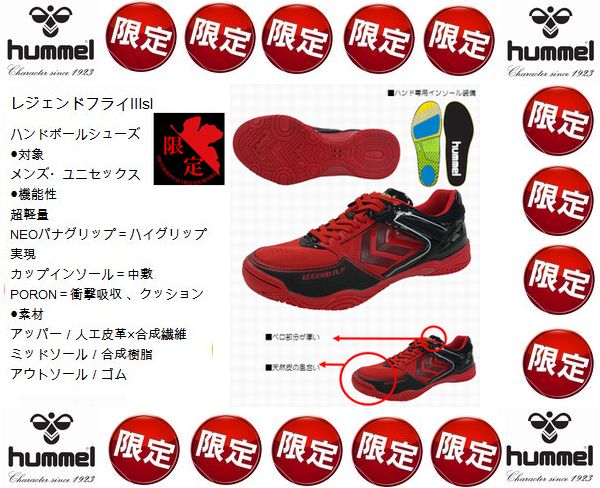 HUMMEL（ヒュンメル）　LEGENDFLY３EC