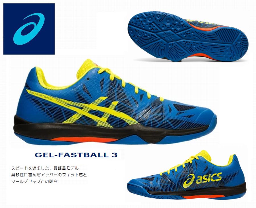 アシックス　GEL FASTBALL 3 -30%OFF