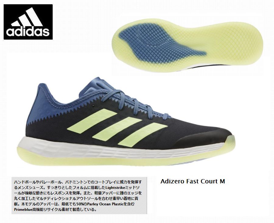 Adizero Fast Court M