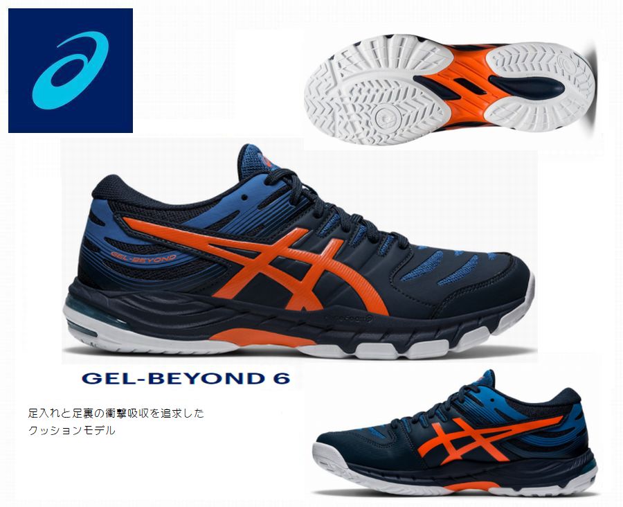 アシックス　GEL-BEYOND 6 -42%OFF