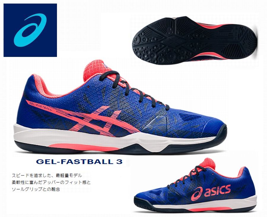 アシックス　GEL FASTBALL 3