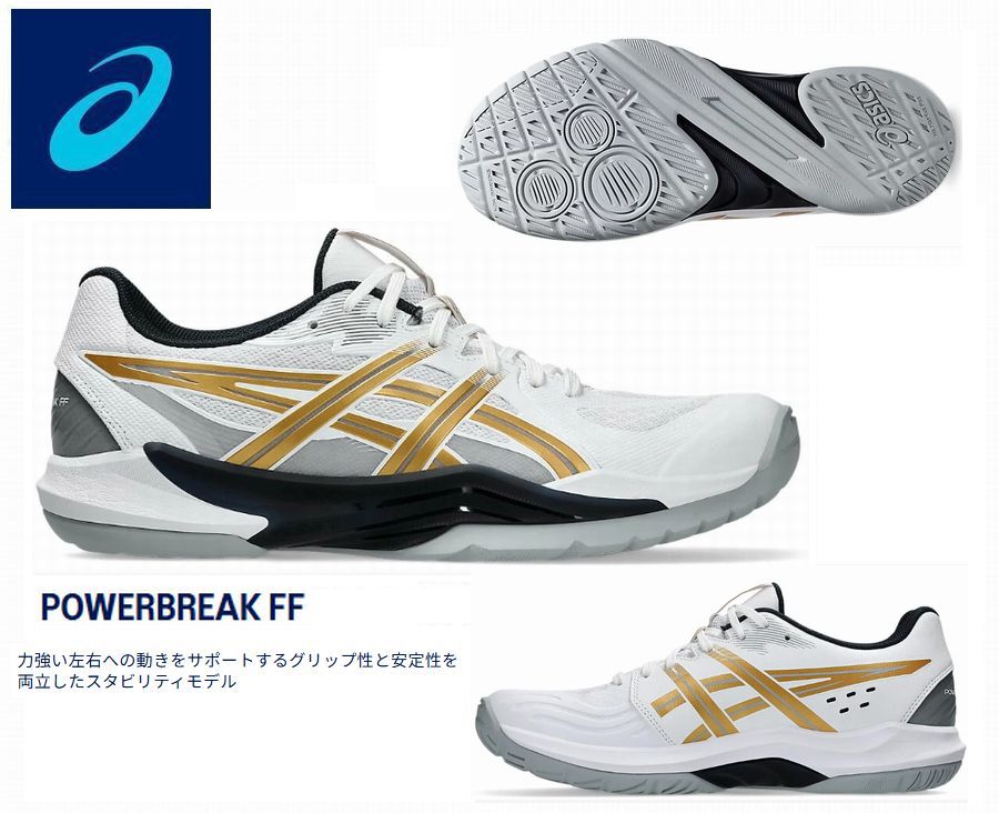 アシックス POWERBREAK FF ハンドボール専門店 ブンシンスポーツ