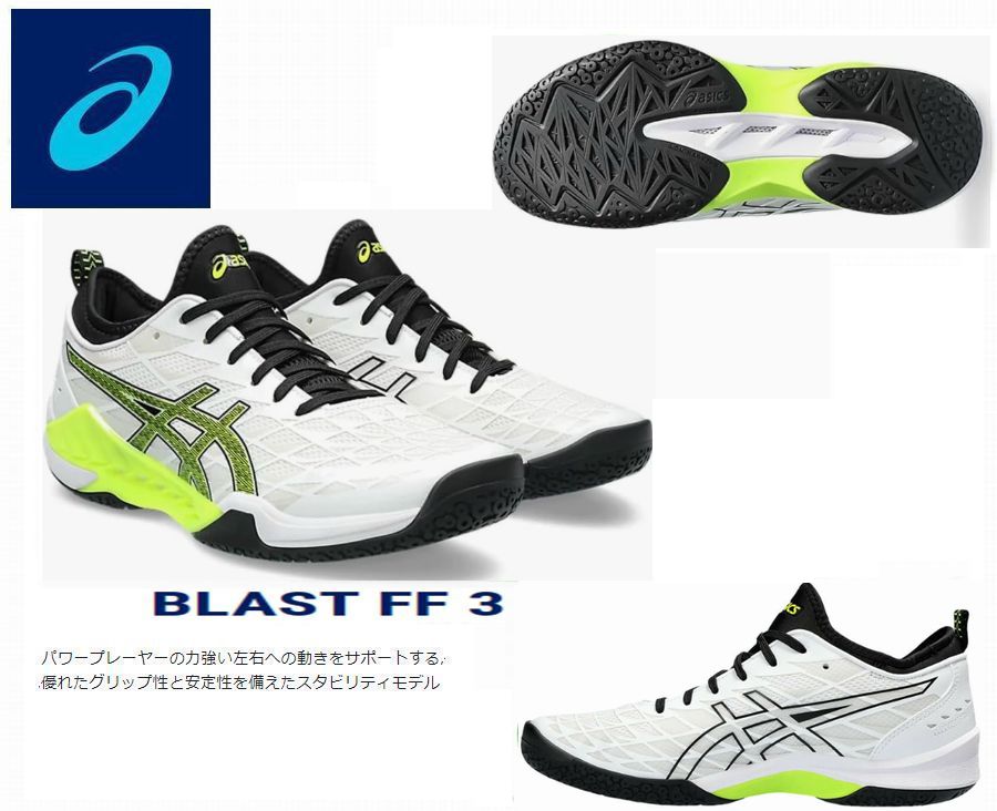 アシックス　BLAST FF 3