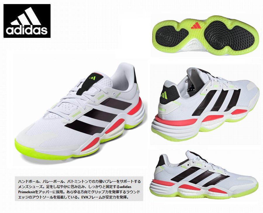 ADIDAS(アディダス）　Stabil 16 M（プラスマシュマロインソール）