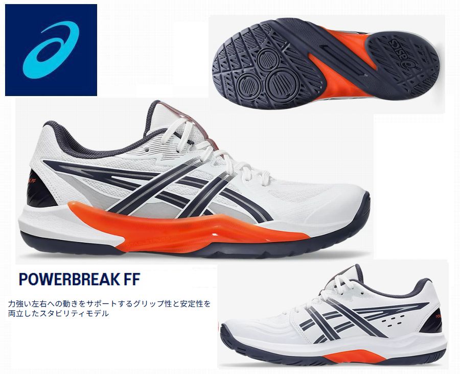 アシックス POWERBREAK FF ハンドボール専門店 ブンシンスポーツ