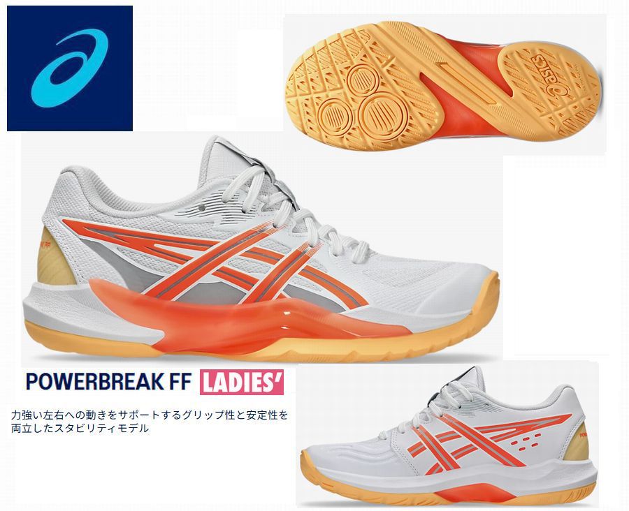 ファン・ボメル アシックス POWERBREAL FF (Ladys) ハンドボール専門店 ブンシン