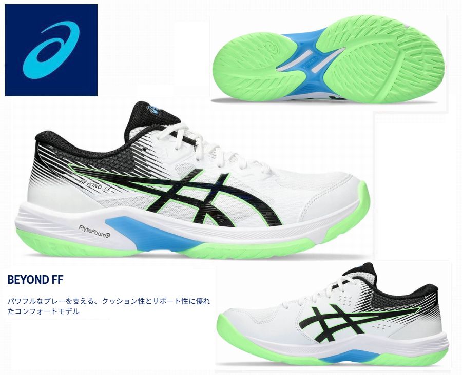 アシックス　BEYOND FF
