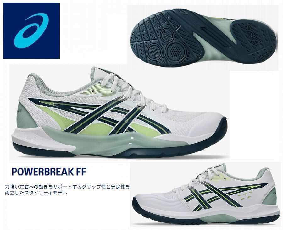 アシックス　POWERBREAK FF