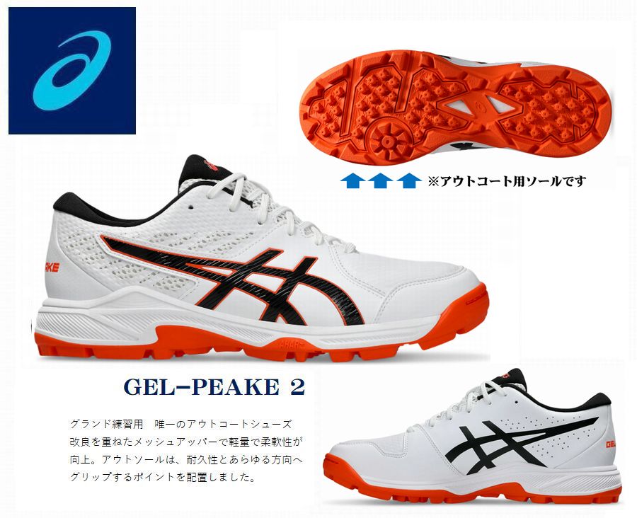 アシックス　GEL-PEAKE 2