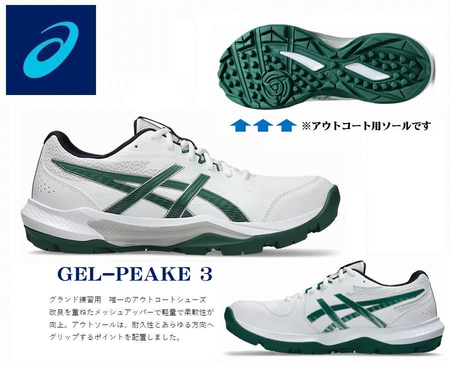 アシックス　GEL-PEAKE 3