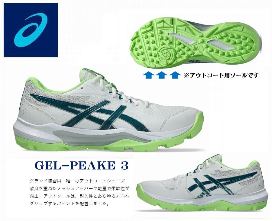 アシックス　GEL-PEAKE 3