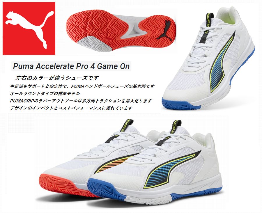 PUMA（プーマ海外モデル）Accelerate Pro 4  Game On