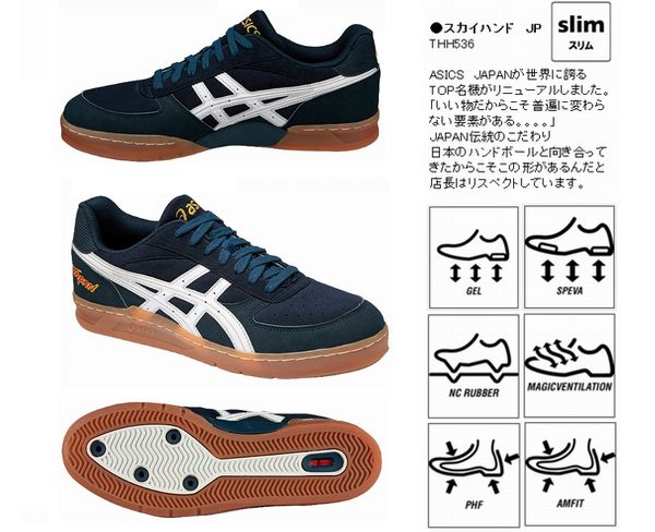 アシックス　スカイハンド　JP
