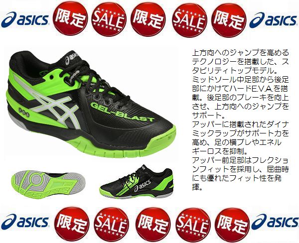 アシックス　GEL BLAST6 -40%OFF