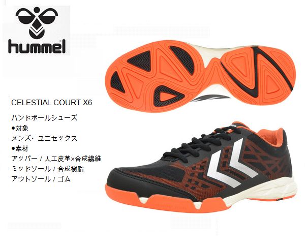 HUMMEL（ヒュンメル）　CELESTIAL COURT X6