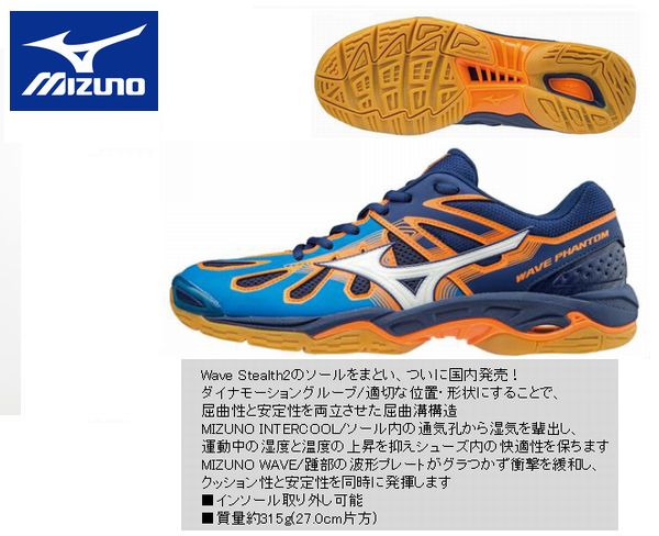 MIZUNO(海外共通モデル）　WAVW PHANTOM ウェーブファントム