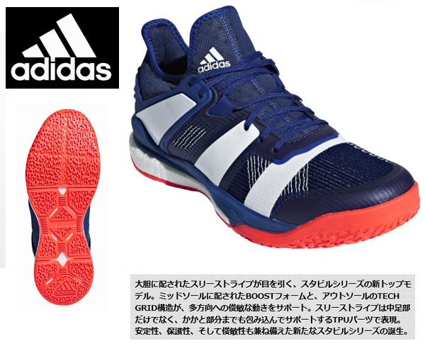 ADIDAS(アディダス）　STABIL X