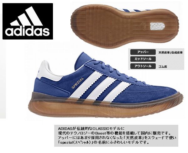 ADIDAS(アディダス）　HB Spezial Boost
