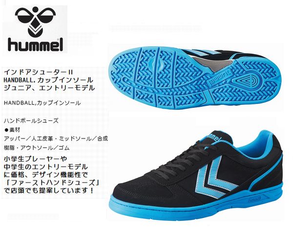 HUMMEL（ヒュンメル）　インドアシューター3