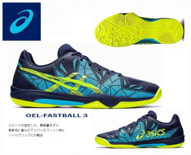 アシックス GEL FASTBALL 3 -24%OFF ハンドボール専門店