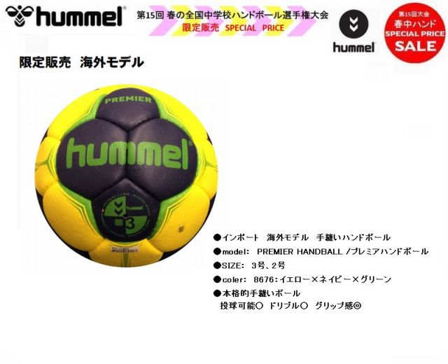 【海外モデル】ハンドボール　PREMIER HANDBALL/プレミアハンドボール