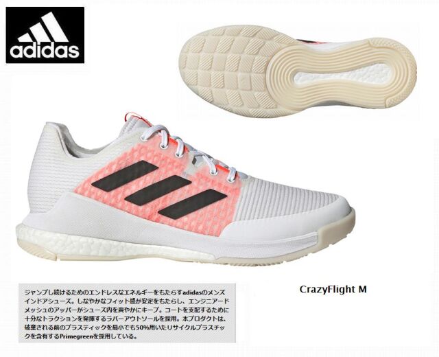 ADIDAS(アディダス）　CrazyFlight M