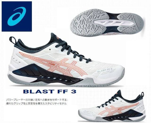 アシックス　BLAST FF 3