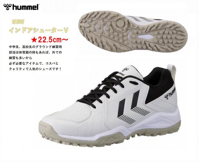 HUMMEL（ヒュンメル）グランドシューターVI